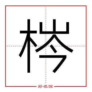 希名字|希字起名寓意、希字五行和姓名学含义